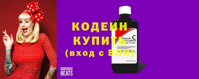 где можно купить   Серов  Кодеин Purple Drank 